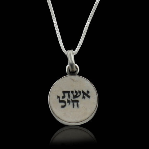 Anhänger mit den Worten „Eine tugendhafte Frau“ in hebräisch auf Jerusalem-Stein
