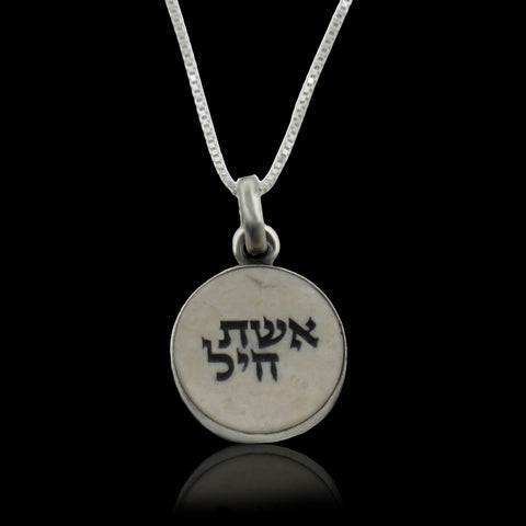 Pendant with the words "A Virtuous Woman" in Hebrew on Jerusalem Stone
