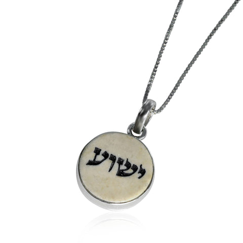 Pendant with the name Jesus in Hebrew on Jerusalem Stone