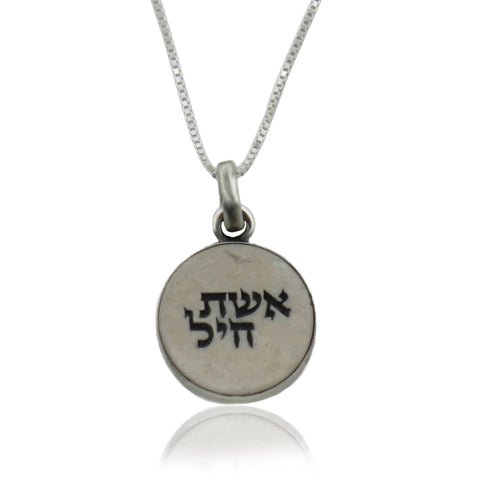 Pendant with the words "A Virtuous Woman" in Hebrew on Jerusalem Stone